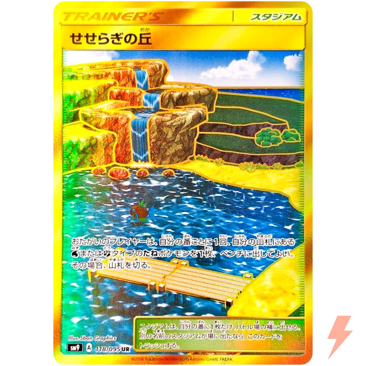 Brooklet Hill UR 118/095 SM9 Tag Bolt - Pokemon Card Japanese Sun & Moon