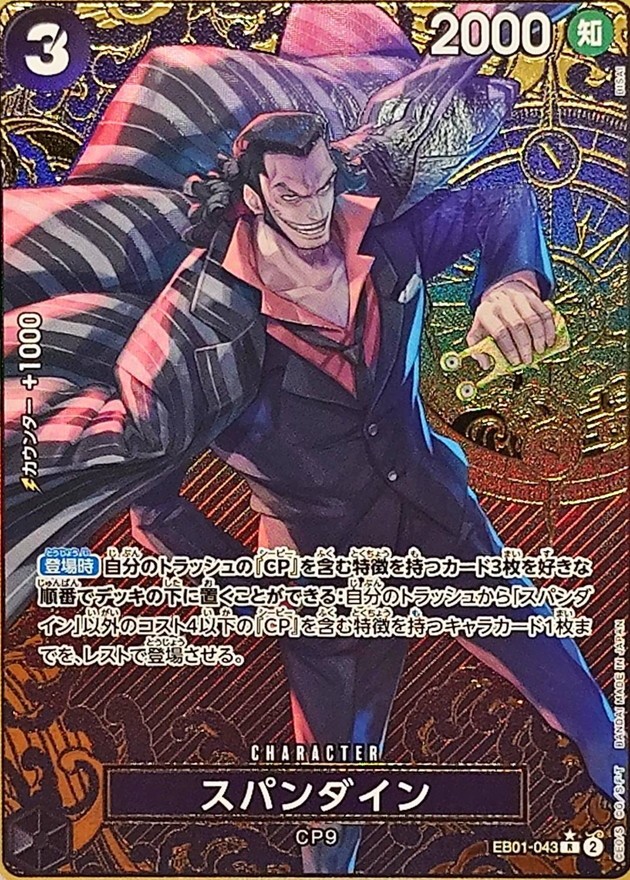 【PSA10】スパンダイン(パラレル/コンパス)【R】{EB01-043} スパンダイン(パラレル/コンパス背景/illust:BISAI)【R/P】{EB01