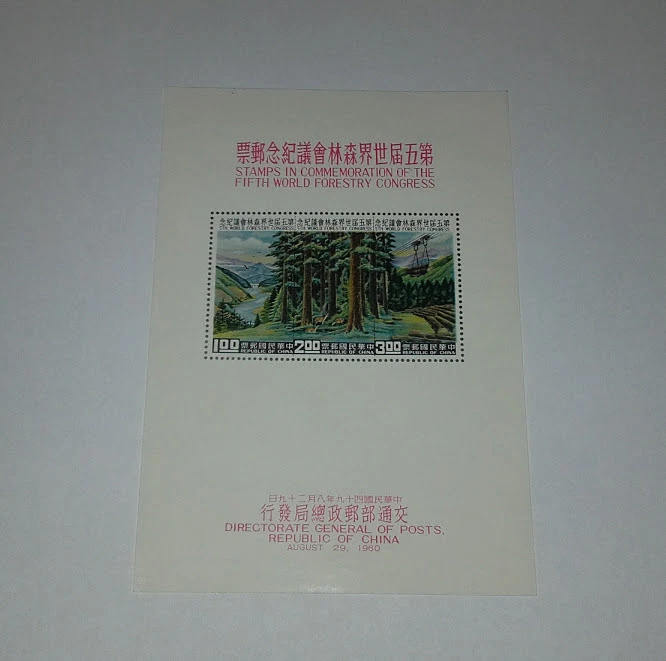 China Taiwan 5Th World Forestry Congress 1960 Minisheet Of 3 Stamps Imperforated - Image 1 of 1