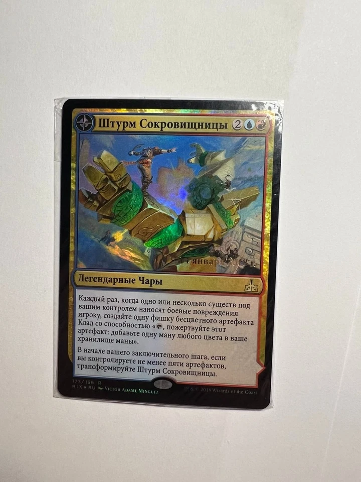 FOIL Russian Storm the Vault x1 Prerelease Promo, NM/M, RIX MTG - Image 2 of 4