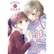 Best Friend 8 YK Comics Japanese Manga Used Pre-Owned High School Drama