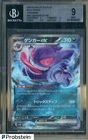 2024 Pokemon SV Wild Force Japanese #047 Gengar ex RR BGS 9 MINT