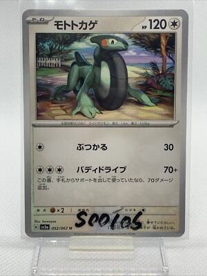 Pokemon Card TCG ”Cycizar” 052/062 U Nintendo 2023 モトトカゲ