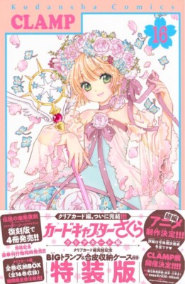 Cardcaptor Sakura Clear Card Vol.16 Special Edition Japanese