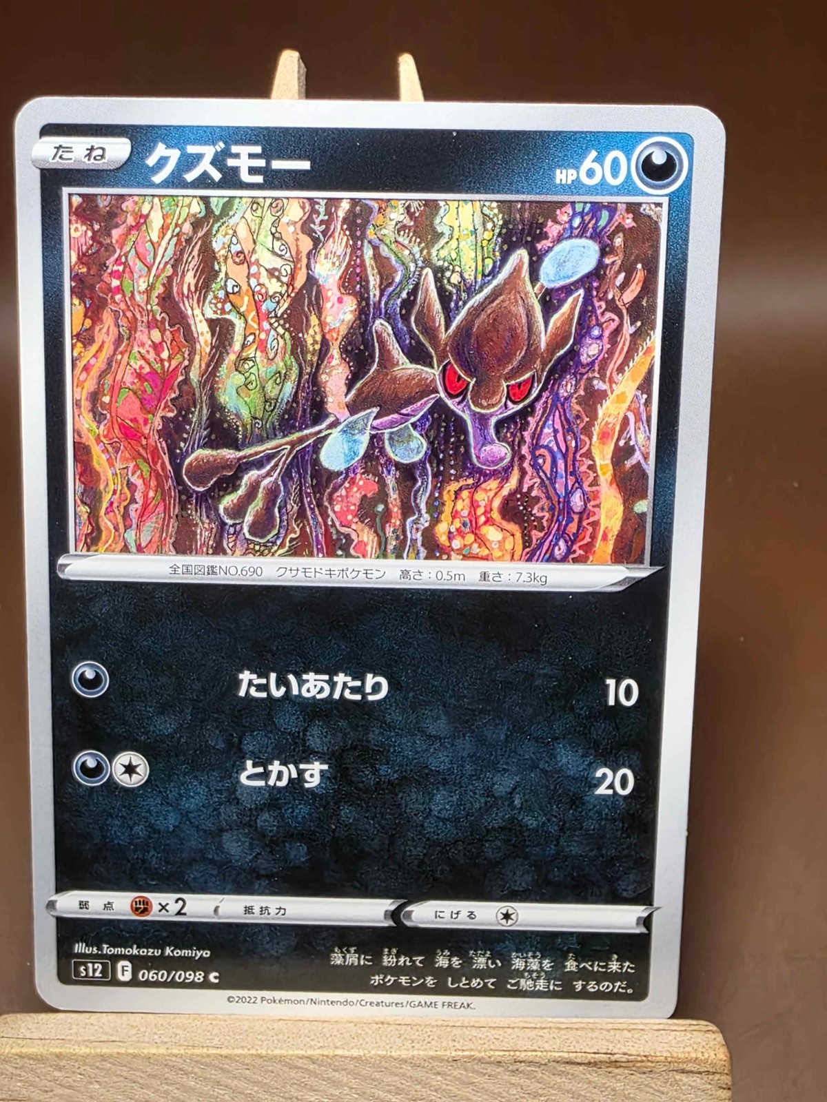 LP Skrelp - Paradigm Trigger S12 060/098 Japanese Pokemon TCG Card