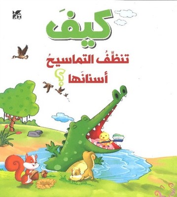 How Do Crocodiles Clean their Teeth by OM Books International (Paperback Book)