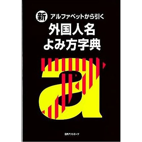 Dictionary of how to pronounce foreign names drawn from the new ...