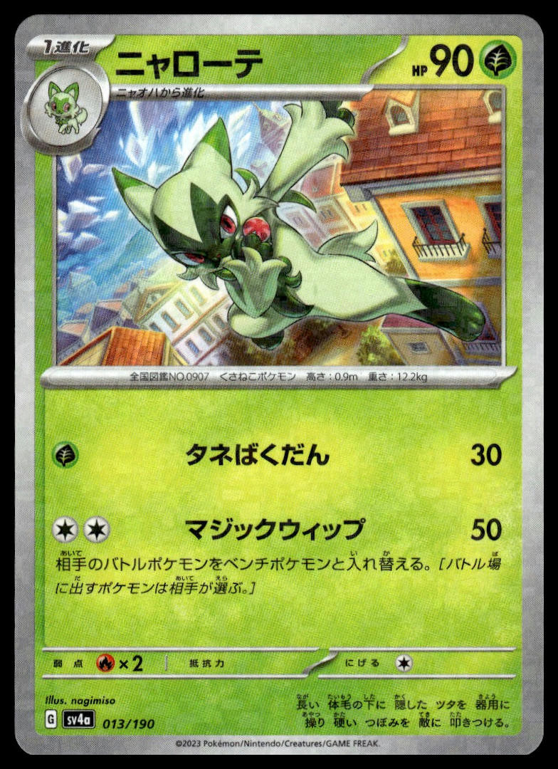 Floragato #13 Pokemon Japanese Shiny Treasure ex