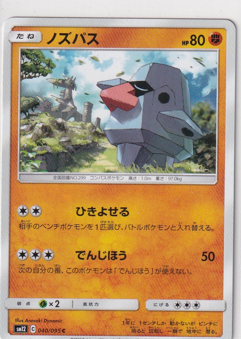 Pokemon Card SM12 Alter Genesis 40/95 Nosepass Japanese