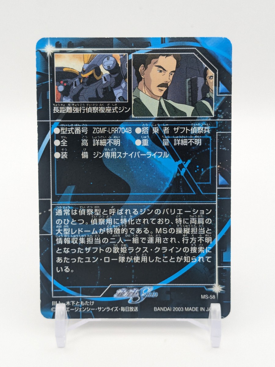 レジスタント　RESISTANT　くぼでん66 GINN Long Range ZGMF-LRR704B MS-58 GUNDAM SEED Carddass Card