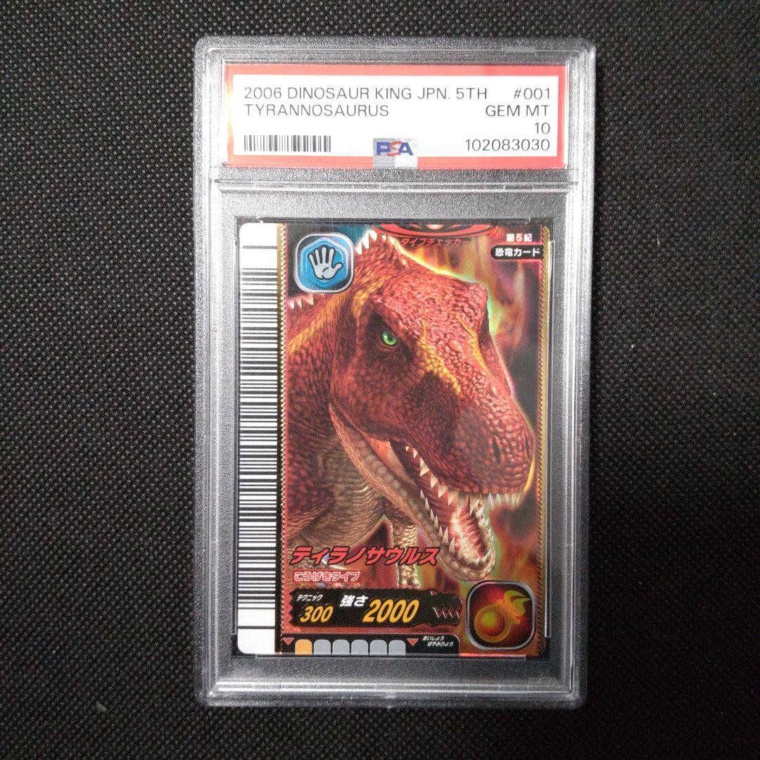 PSA10 Dinosaur King Tyrannosaurus 5th Century #32b680