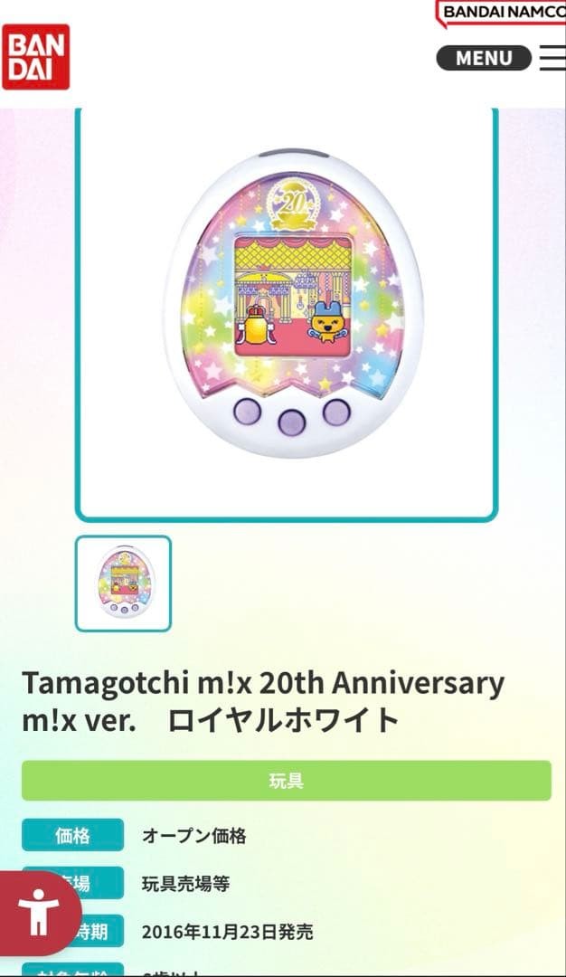 BANDAI Tamagotchi Mix Royal White 20th Anniversary Edition Virtual