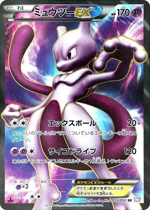 Mewtwo ex 055/052 Bw3: Psycho Drive