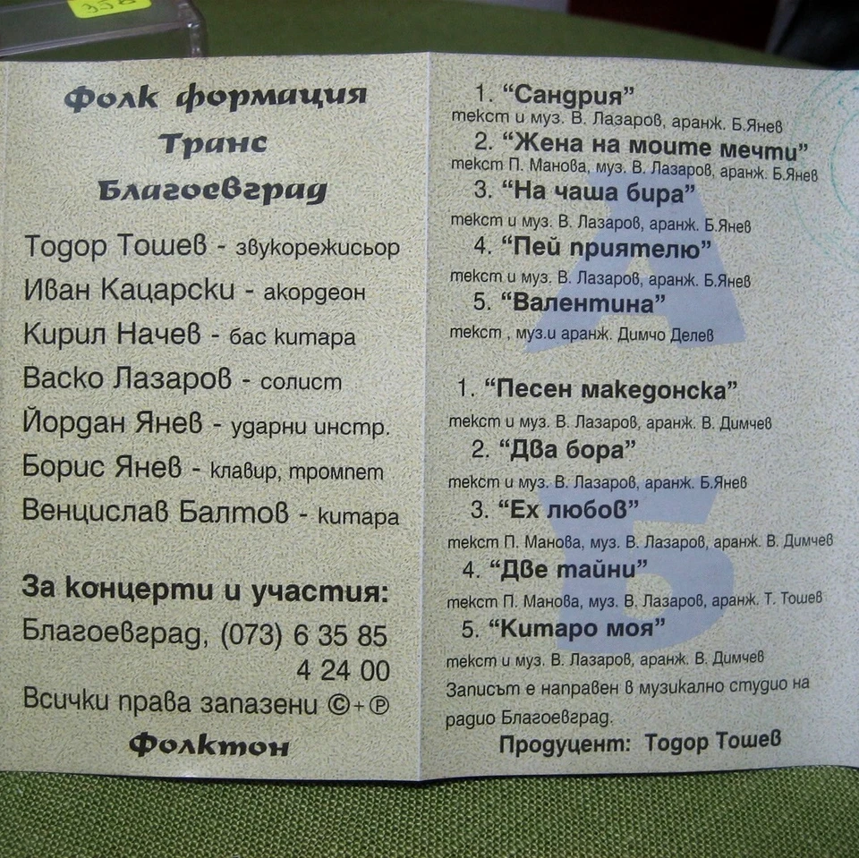 VASKO LAZAROV Sandria cassette tape Bulgarian singer 1995 import Glass of Beer - Image 2 of 3