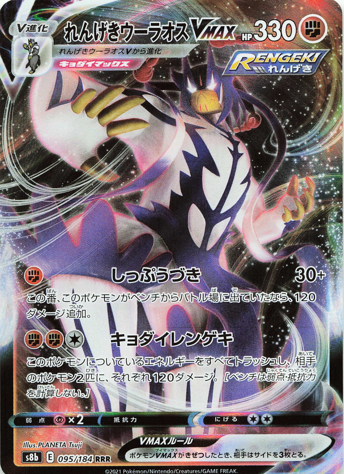 POKEMON Rapid Strike Urshifu VMAX - #051/070 S5R: Rapid Strike Master JPN NM