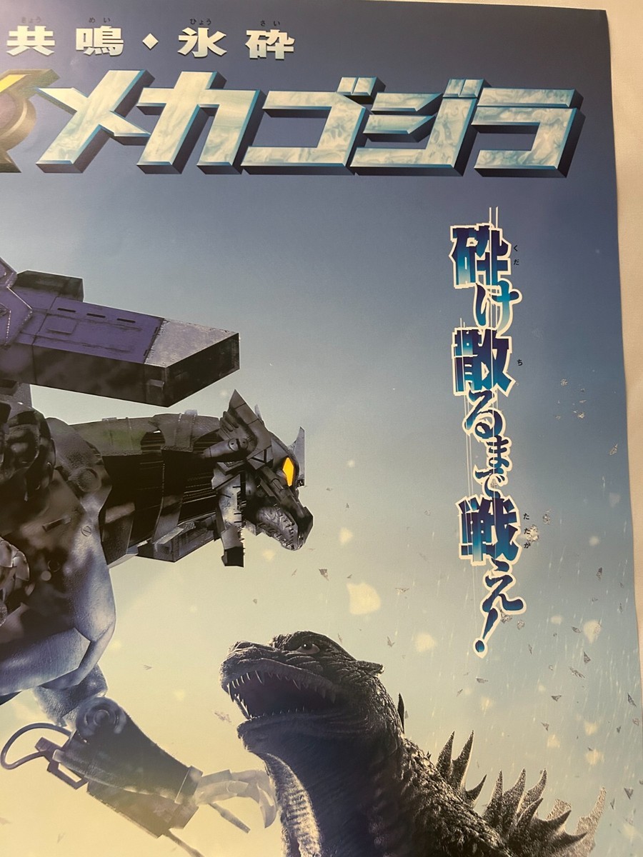 バンギラス　ポスター 1973 Japan Zone Fighter GODZILLA Double-Sided Vintage Poster