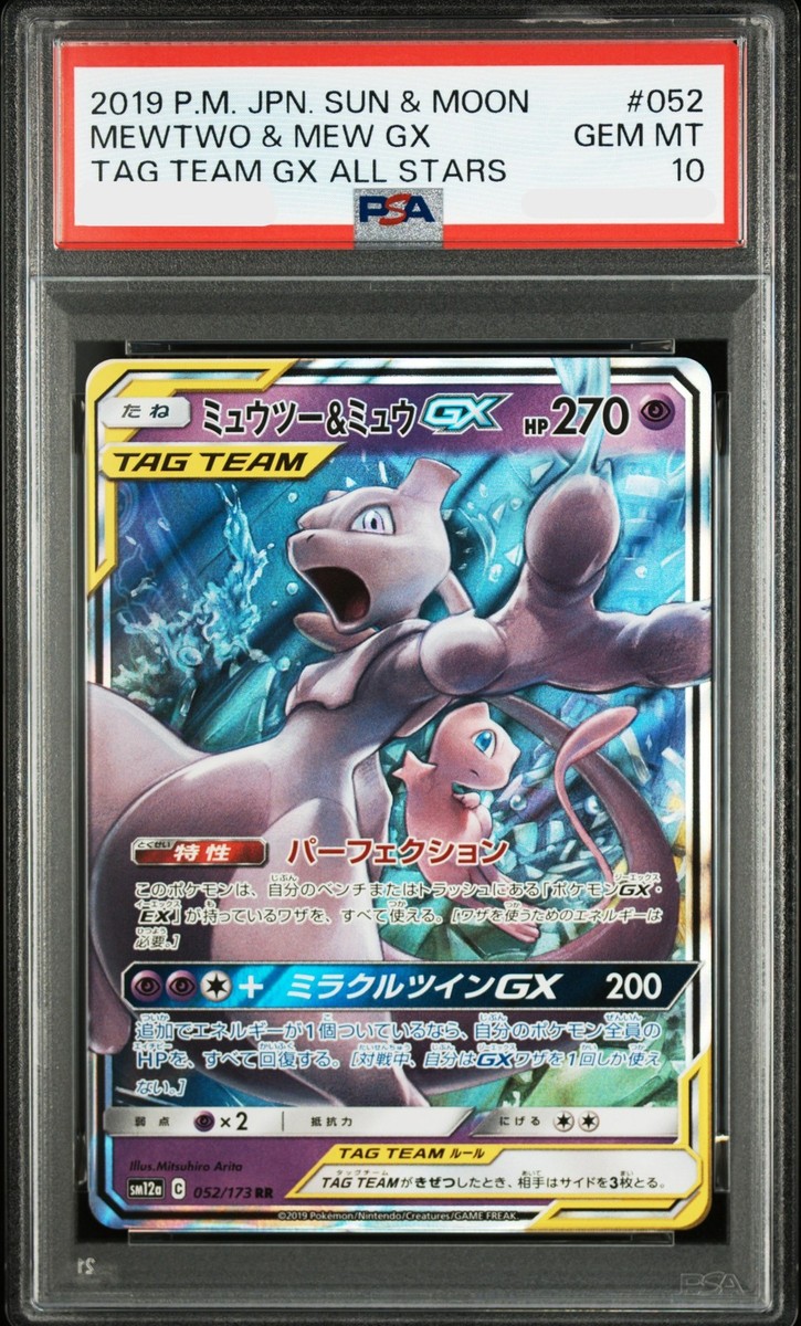 【PSA10】ミュウツー&ミュウGX RR 052/173 TAG TEAM PSA 10 Mewtwo & Mew GX RR 052/173 Tag Team GX Pokémon Card