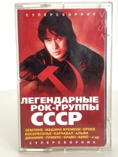 Russische Musik Kassette «Легендарн...