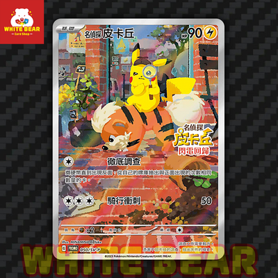 PTCG Pokemon Card Detective Pikachu PROMO 050/SV-P Holo Chinese | eBay