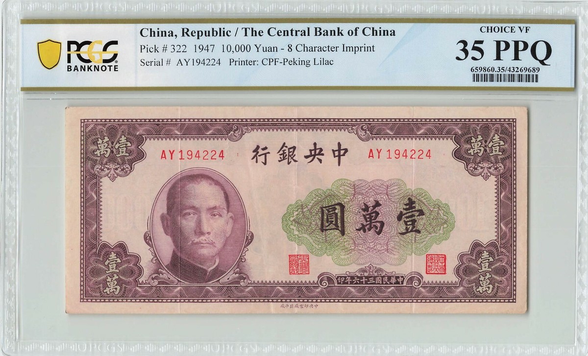 中国建国当時　中国人民銀行発行した10000元 中国建国当時 中国人民銀行発行した10000元 中国建国当時中国
