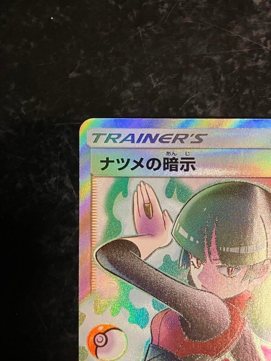 PSA9】ナツメの暗示 SR/Sabrina's Suggestion s-l400.jpg