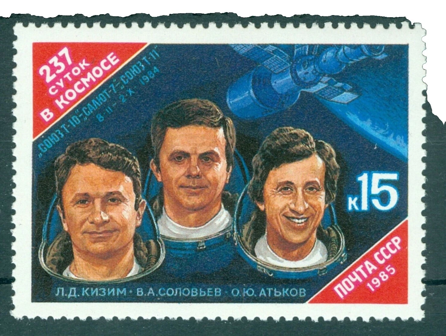 VF (Very Fine) Mint Never Hinged/MNH Russian Space Postal Stamps