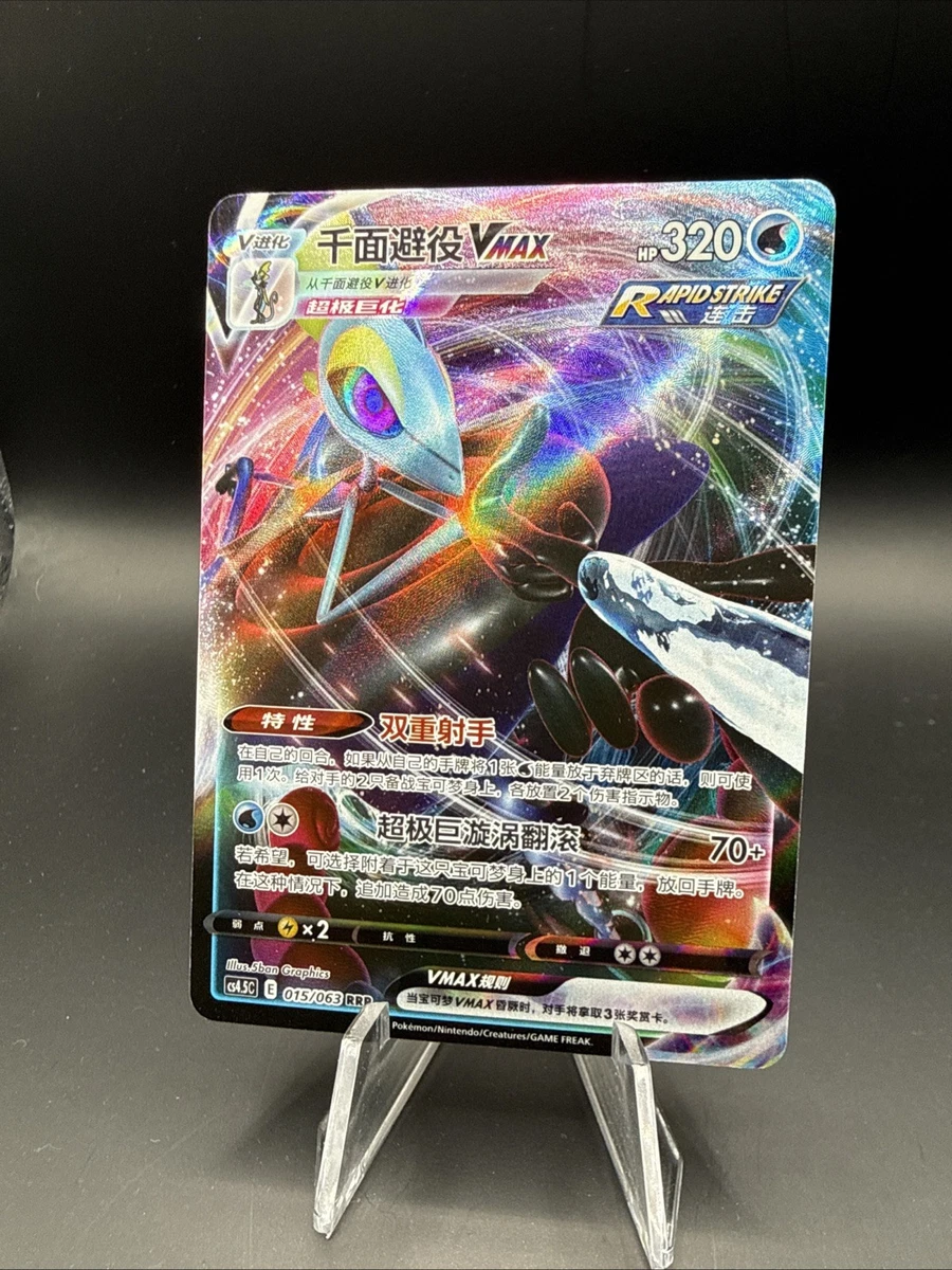 Inteleon VMAX Pokémon TCG Cards for sale | eBay