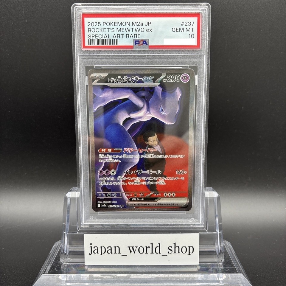 ポケモンカード Mewtwo EX SAR 280 HP Pokémon Basic Team Rockets Mewtwo Ex 280 Ability Power Saver 081