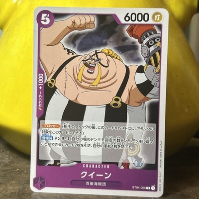 Queen C ST04-005 PRB-01 THE BEST One Piece Japanese