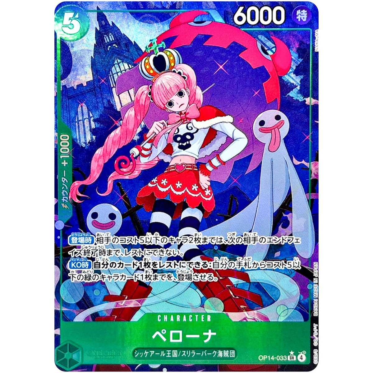 ペローナ　フラッグシップ OP14-033 SR Perona (Alt Art) OP14-033 SR The Azure Sea's Seven ONE PIECE Card