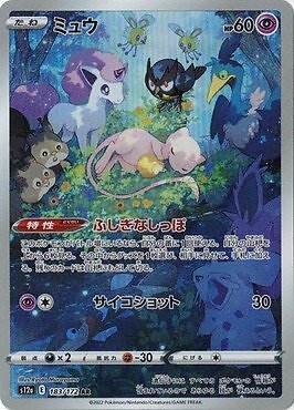 Mew AR 183/172 VSTAR Universe pokemon card Japanese | eBay