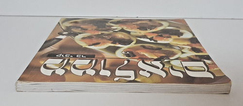 Libro de cocina hebreo kosher Memulaʼim (platos rellenos) Kobi Bar Israel Foo... - Imagen 11 de 12