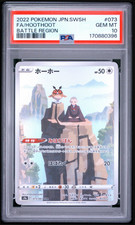 2022 POKEMON JAPANESE SWORD & SHIELD BATTLE REGION #073 FULL ART/HOOTHOOT PSA 10