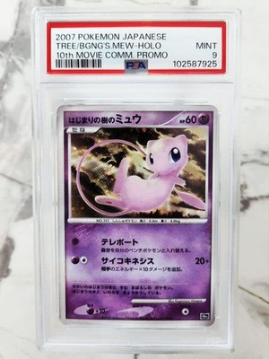 psa10 はじまりの樹のミュウ 10th movie Tree of Beginning's Mew 10th Movie Commemoration Set Holo