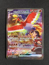 Ethan's Ho-Oh ex SAR 086/063 SV9a Heat Wave Arena - Pokemon Card Japanese NM
