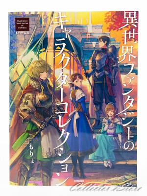 Fantasy World: A Character Collection of Moryo Art Book (DHL/ECMS)