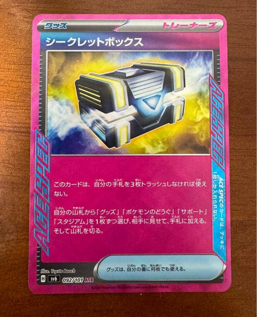 ポケモンカード　クレイバーストsv６　092/101 シークレットボックス Pokemon Card Secret Box ACE 092/101 sv6 Mask of Change