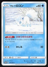 Vulpix #146/SM-P Prices | Pokemon Japanese Promo | Pokemon Cards
