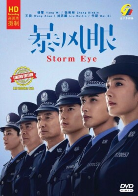 CHINESE DRAMA DVD~STORM EYE 暴風眼 VOL.1-40 END [ENGLISH SUBTITLE] REGION ALL