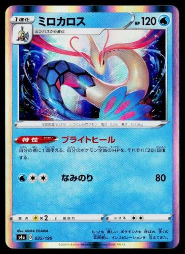 Milotic (Japanese) (JP) 035/190 Shiny Star V NM Pokemon TCG