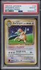 1998 POKEMON JAPANESE PROMO GAME BOY #149 DRAGONITE-HOLO PSA 10