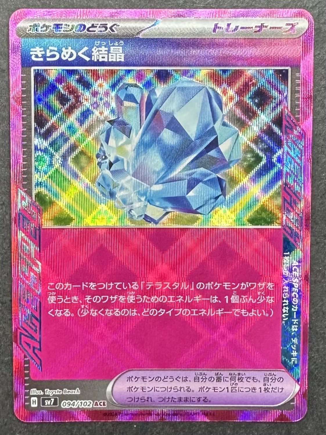 Sparkling Crystal 094/102 Sv7: Stellar Miracle Holo (Japanese) P163