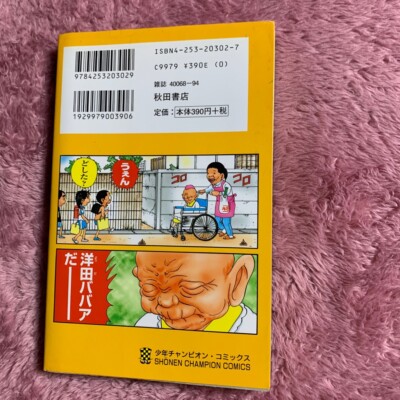 Japan manga comics urayasu tekkin kazoku2 hamaoka kenji used anime