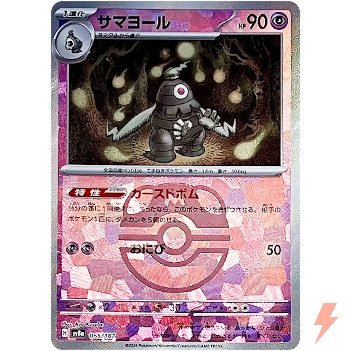 Dusclops Master Ball Foil - 065/187 SV8a Terastal Fest ex Dusclops Master Ball Foil - 065/187 SV8a Terastal Fest ex