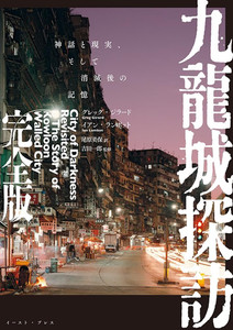 City of Darkness Kowloon | eBay