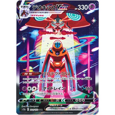 Deoxys VMAX&VSTAR SAR Set 222/223/172 S12a VSTAR Universe Pokemon