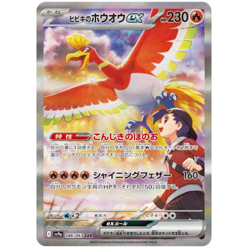 Hot Air Arena Booster Pack SV9a - Pokémon japonés Heat Wave Destined Rivals - Imagen 4 de 4