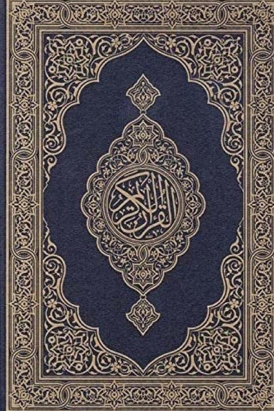 9781981996995 Mushaf: Quran Kareem - Allah Swt