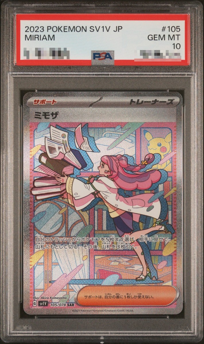 PSA 10ミモザ SAR SV1V バイオレットex Miriam PSA 10 Miriam SAR 105/078 sv1V Scarlet & Violet ex Pokemon