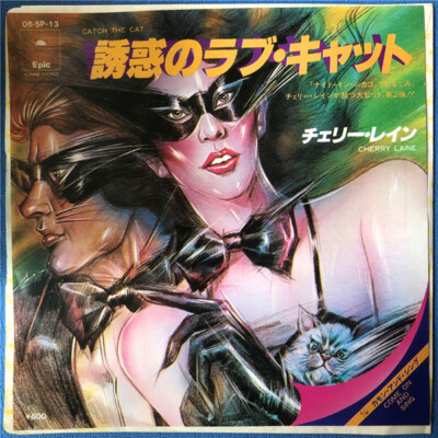 Cherry Laine - 誘惑のラブ・キャット = Catch The Cat / VG / 7'''', Single